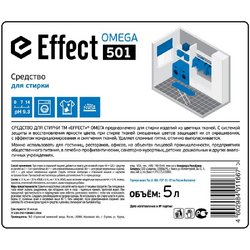 Жидкое средство для стирки цветного белья Effect Omega 501 5 л