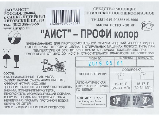 Порошок стиральный автомат Аист-Профи Колор 20 кг