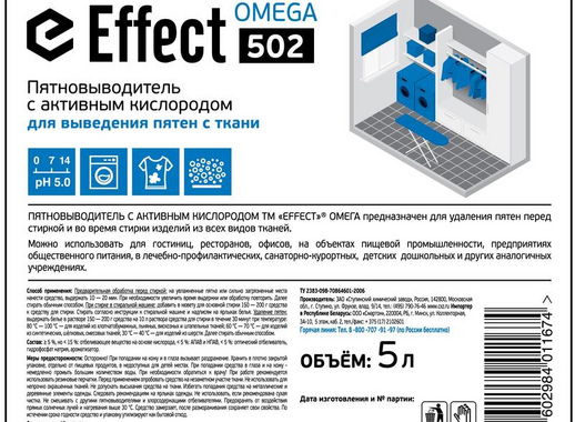 Пятновыводитель Effect Omega 502 5 л