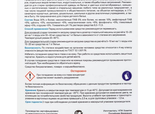 Жидкое средство для стирки рабочей одежды Химитек Стираль-Профи 5 л