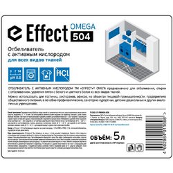 Отбеливатель Effect Omega 504 5 л