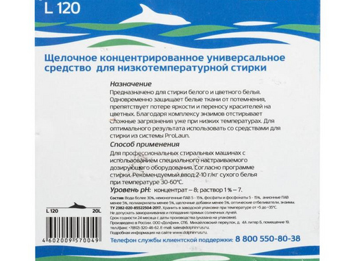 Жидкое средство для низкотемпературной стирки Dolphin ProLaun Core Plus L120 универсальное 20 л (концетрат)