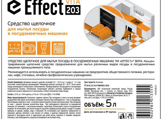 Средство для мытья посуды в посудомоечной машине Effect СХЗ Vita 203 5 л (концентрат)