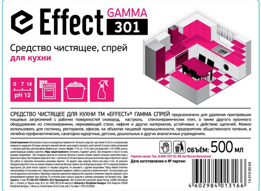 Чистящее средство для кухни удаление жира и нагара Effect Gamma 301 500 мл (концентрат)