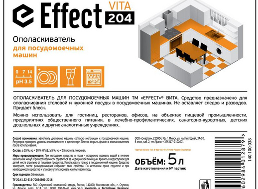 Ополаскиватель для посудомоечных машин Effect СХЗ Vita 204 5 л (концентрат)