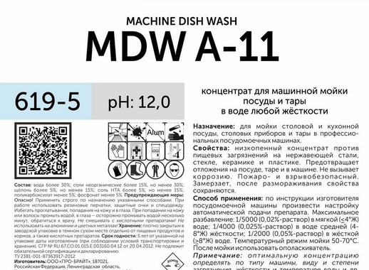 Средство для мытья посуды в посудомоечной машине Pro-Brite MDW A-11 5 л (концентрат)