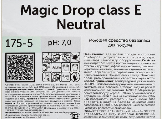 Средство для мытья посуды Pro-Brite Magic Drop class E Neutral 5 л (концентрат)