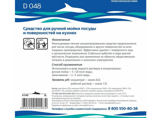 Средство для мытья посуды Dolphin Imnova Prime 5 л (концентрат)