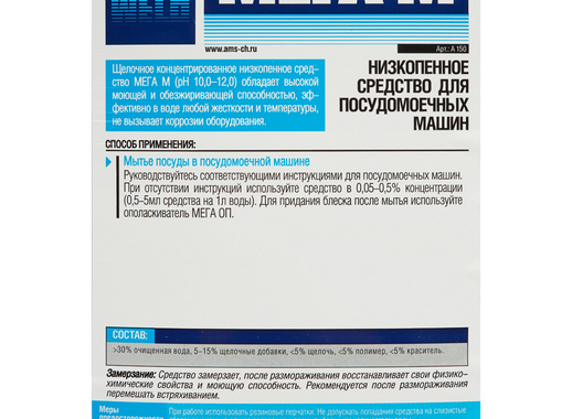 Средство для мытья посуды в посудомоечной машине Мега М 5 л (концентрат)