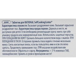 Таблетки Care-Tab RATIONAL для аппаратов серии SCC (150 таблеток в упаковке)