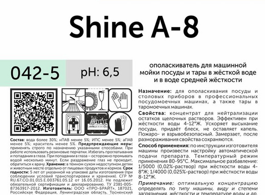 Ополаскиватель для посудомоечных машин Pro-Brite Shine A-8 5 л (концентрат)