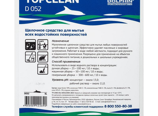 Средство для мытья водостойких поверхностей на предприятиях пищевого производства Dolphin TopClean 5 л (концентрат)