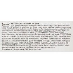 Средство для чистки грилей/пароконвектоматов Rational 10 л