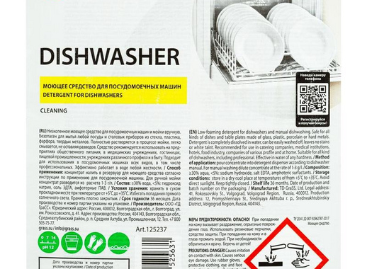 Средство для ручного мытья посуды и в посудомоечной машине Grass Dishwasher 6.4 кг (концентрат)