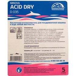 Ополаскиватель для посудомоечных машин Dolphin Imnova Acid Dry 5 л (концентрат)