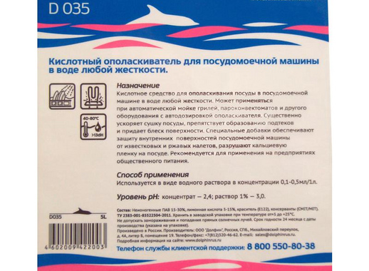 Ополаскиватель для посудомоечных машин Dolphin Imnova Acid Dry 5 л (концентрат)