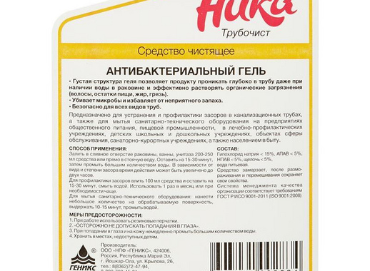 Средство для прочистки труб Ника Трубочист гель 700 г