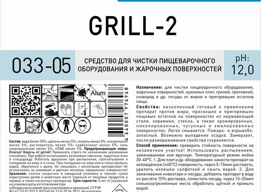 Средство для чистки пищеварочного оборудования и жаропрочных поверхностей Pro-Brite Grill-2 500 мл