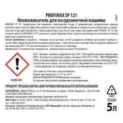 Ополаскиватель для посудомоечных машин Lakma Profimax SP121 5 л (концентрат)