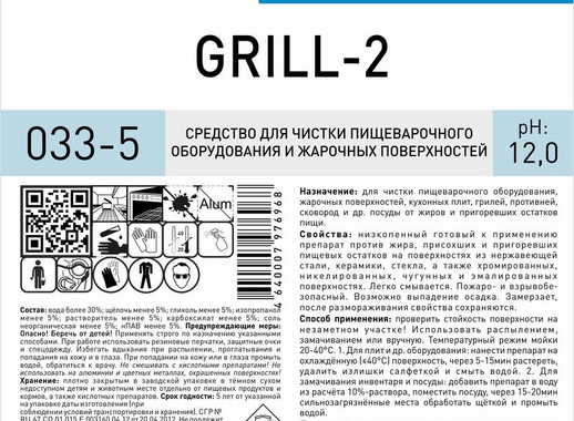 Средство для чистки пищеварочного оборудования и жаропрочных поверхностей Pro-Brite Grill-2 5 л