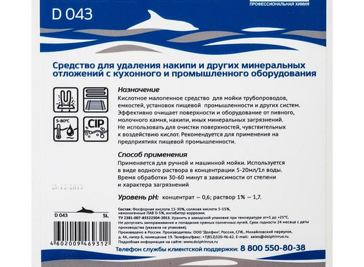 Средство для удаления накипи и других минеральных отложений Dolphin Promnova Acid LF Meta 5 л (концентрат)