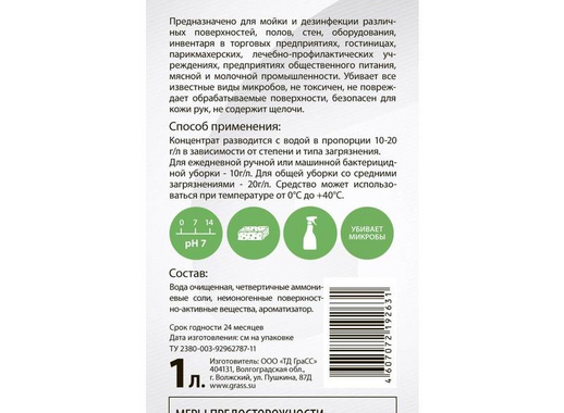 Чистящее средство с дезинфицирующим эффектом Grass Deso С10 1 л (концентрат)