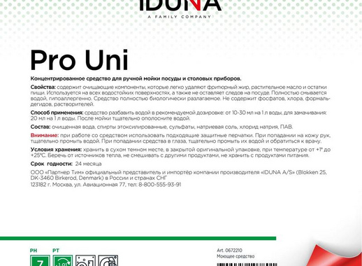 Средство для мытья посуды Iduna Pro Uni 5 кг (концентрат)