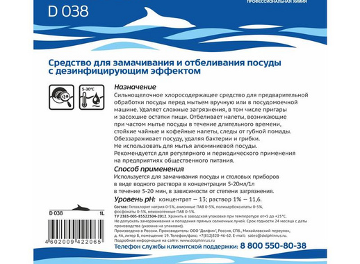 Моющее средство с отбеливающим эффектом Dolphin Imnova Whiten 1 л (концентрат)