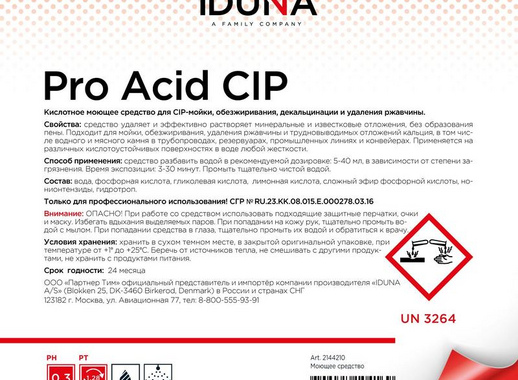 Средство для удаления накипи и других минеральных отложений Iduna Pro Acid Cip 5 л (концентрат)