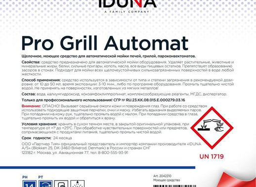 Средство для чистки грилей и печей Iduna Pro Grill Automat 5 л