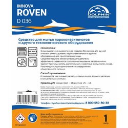 Моющее средство для пароконвектоматов Dolphin Imnova Roven А 1 л (концентрат)