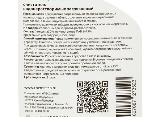 Средство для удаления водонерастворимых загрязнений Химитек Антивандал-Граффити 0.5 л