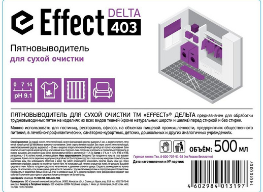 Пятновыводитель для сухой чистки Effect Delta 403 0.5 л