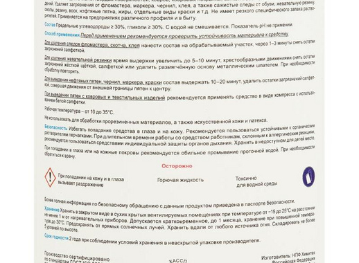 Средство для удаления пигментных и нефтеорганических загрязнений Химитек Антивандал 0.5 л