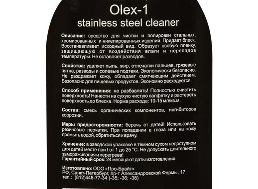 Очиститель-полироль для нержавеющей стали Pro-Brite Olex-1 0.5 л