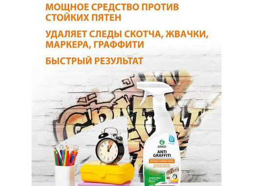 Чистящее средство Grass Antigraffiti 0.6 л