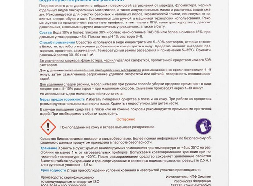 Средство для удаления водонерастворимых загрязнений Химитек Антивандал-Граффити 5 л