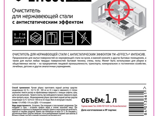 Очиститель для нержавеющей стали Effect Intensive 704 1 л (концентрат)