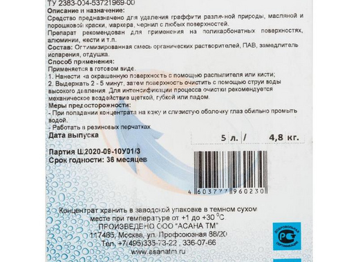 Средство для удаления граффити, маркера, чернил с поверхностей Асана Унилан ХТ 5 л