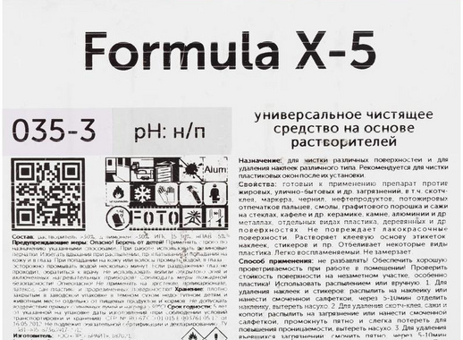 Чистящее средство универсальное Pro-Brite Formula X-5 3 л