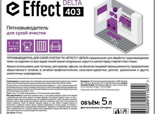 Пятновыводитель для сухой чистки Effect Delta 403 5 л