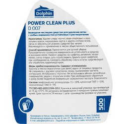 Средство для удаления пятен Dolphin Power Clean Plus 0.5 л