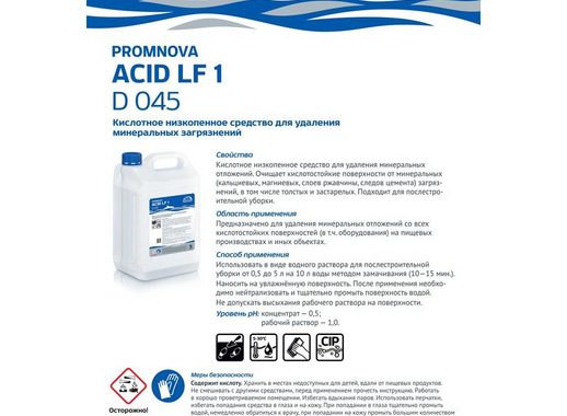 Средство для удаления минеральных отложений Dolphin Promnova Acid LF1 (D 045) 10 л (концентрат)