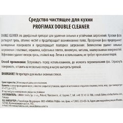 Средство для удаления сильных и устойчивых загрязнений Lakma Profimax Double Cleaner 0.5 л