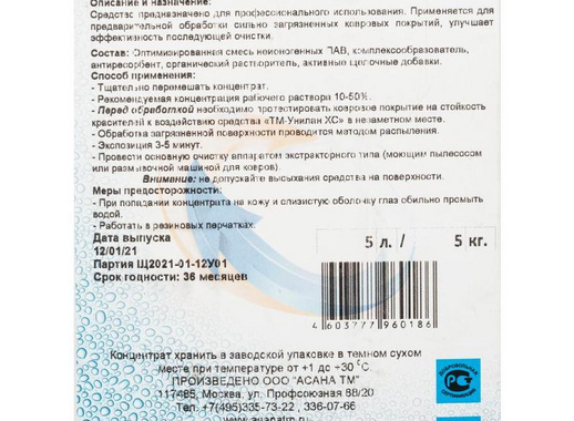 Средство для очистки ковровых покрытий Асана Унилан ХС 5 л
