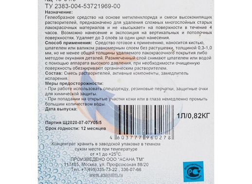 Средство для смывки старой краски Асана Унилан ХТ 1 л