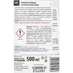 Освежитель воздуха и нейтрализатор запахов Lakma Profimax LH5 500 мл (готовое к применению средство)