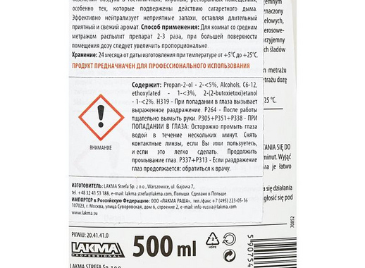 Освежитель воздуха и нейтрализатор запахов Lakma Profimax LH5 500 мл (готовое к применению средство)