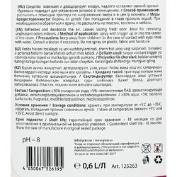 Ароматизатор воздуха Grass Apartment series A5+ 600 мл (готовое к применению средство)