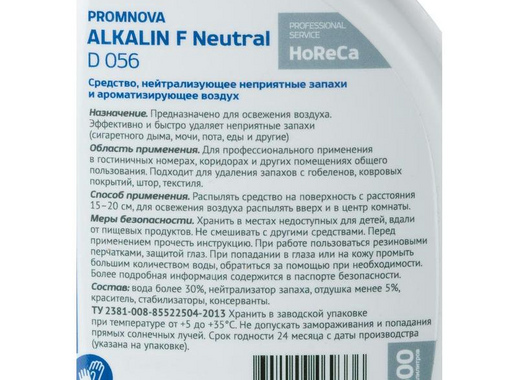 Нейтрализатор запахов с ароматизатором Alkalin F Neutral D056-05 500 мл (готовое к применению средство)